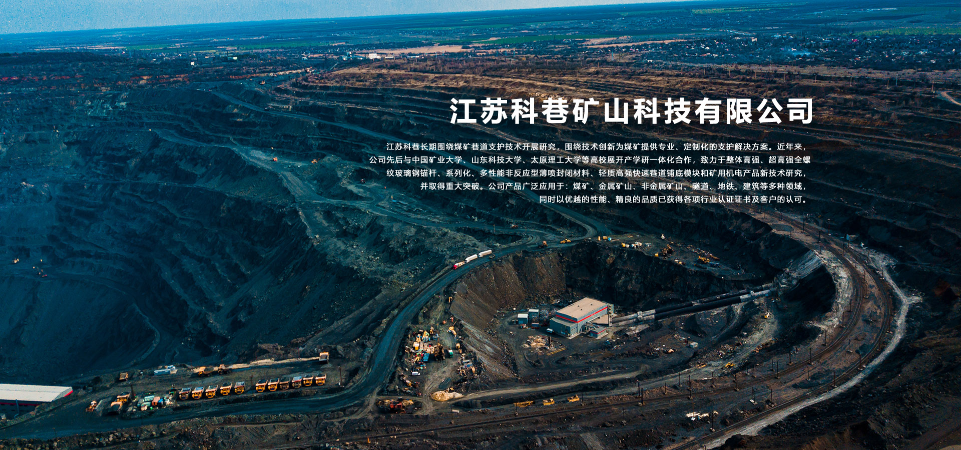 江苏科巷矿山科技有限公司